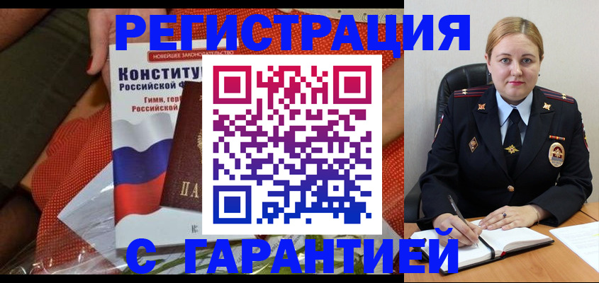 временная регистрация надежно в Фрязино