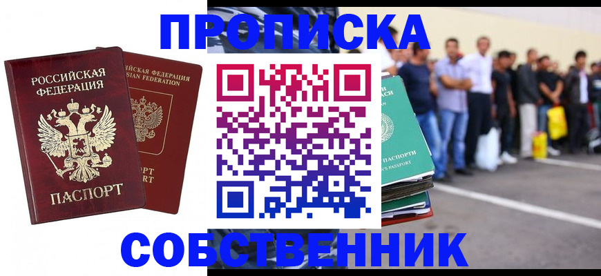 временная регистрация для всех в Фрязино
