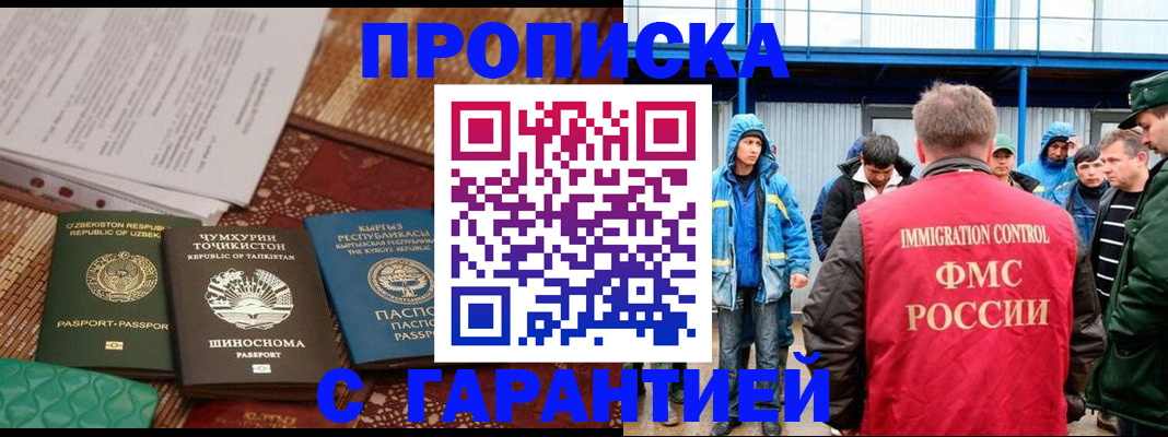 прописка в квартире в Фрязино