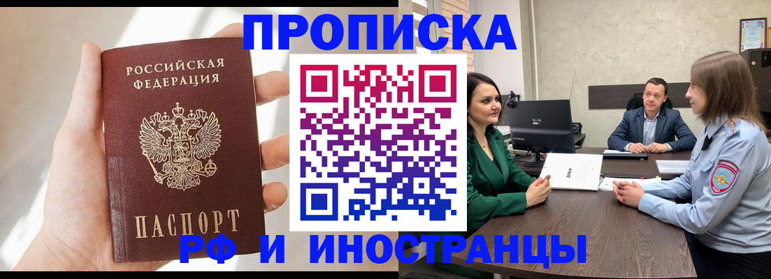 временная регистрация поиск в Фрязино